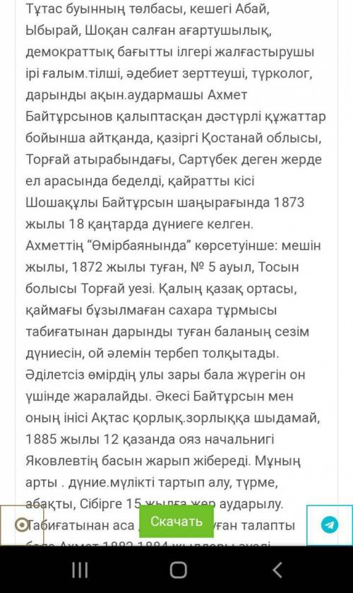 А. Байтұрсынов Қоғамдық- саяси өмірдігі белсенділігі