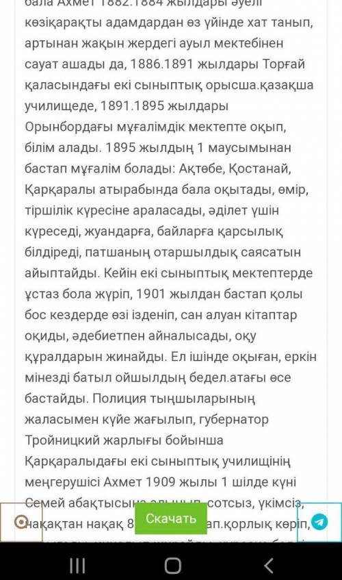 А. Байтұрсынов Қоғамдық- саяси өмірдігі белсенділігі