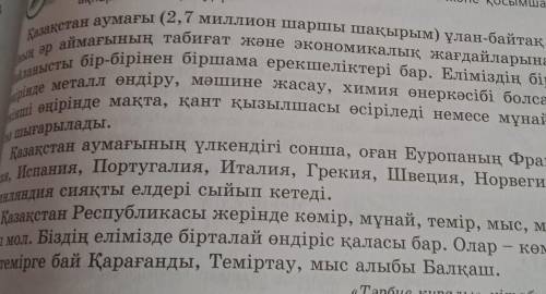 Мәтіннен мөлшер үстеулерін табыңдар.​