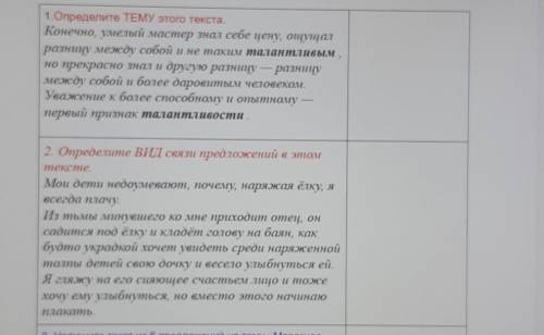 определить тему первого текста, и определить вид связи предложения во втором тексте