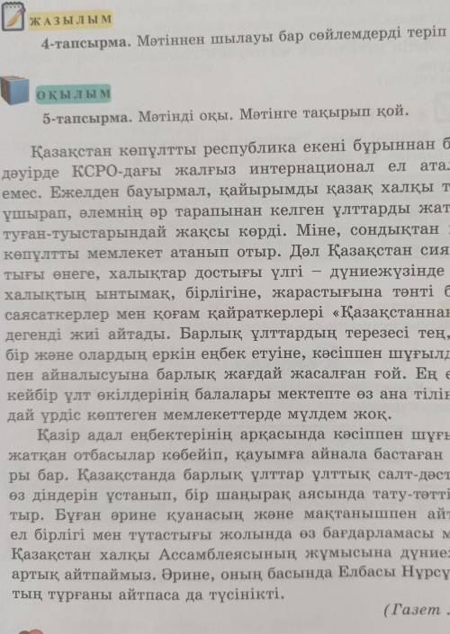 Мәтіннен шылауы бар сөйлемдерді терме жазып,талда
