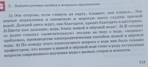 Найдите речевые олибки и исправте предложения(например повторы, это речевые ошибки)