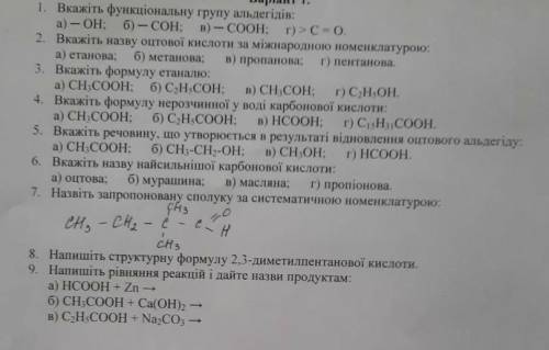 Альдегіди. Карбонові кислоти