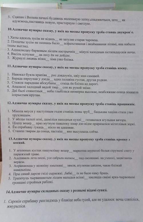 Тест по беларусскому, 3 страница 