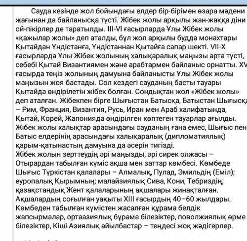 У Кого сор по қазақ тіл это текс ​