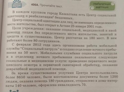 нужно составить вопросы по этому тексту