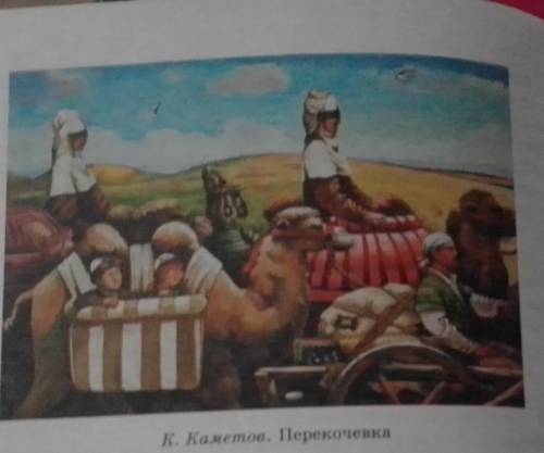Изучив рисунок на странице 126 Составьте краткое эссе история Казахстана