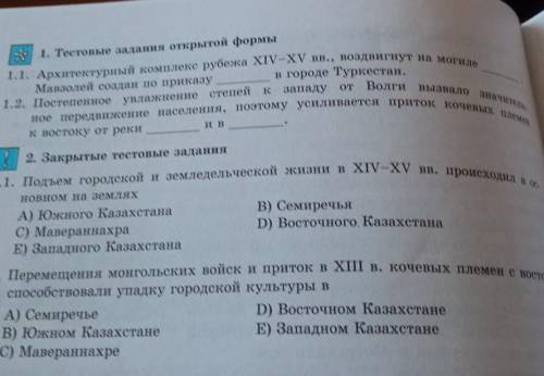 История казахсана, тестовые задание 6 класс умоляю