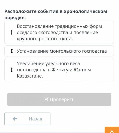 Расположите события в хронологическом порядке 