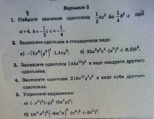 1. Найдите значение одночлена
