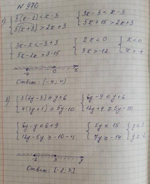 Номер 970 учебник матем 2 часть. решите систему неравенств по образцу: