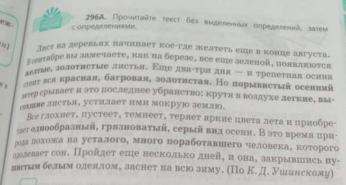 296А. Прочитайте текст без выделенных определений, затем с определениями.