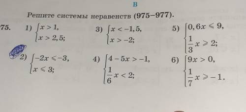 975.1Решите системы неравенств (975—977).1