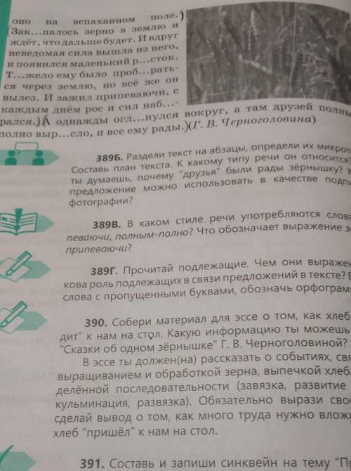 Раздели текст на обзацы опредили их мекротемы составь план текста к какому типу