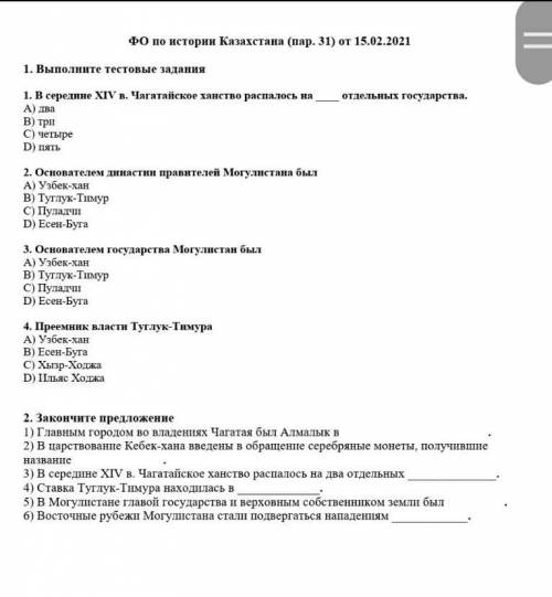 тут 2 задание ответить можно так 1. и вариант ответа а во втором задание вставить слова 