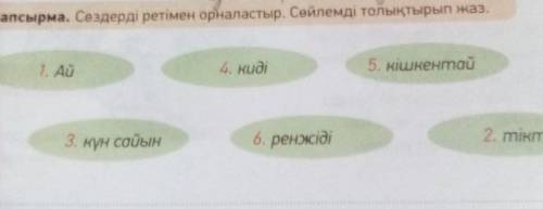 Привет всем это 2 класс кз там надо несколько предложений из этих слов