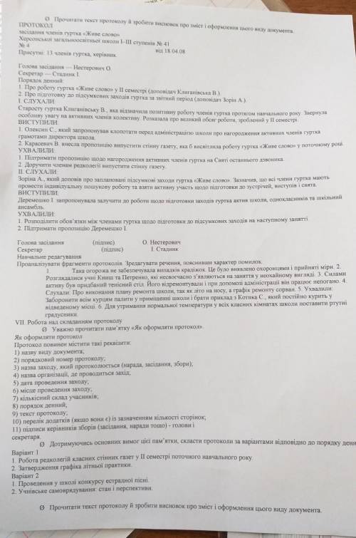 Украинский язык 8 класс. Протокол. ПЛАЧУ 