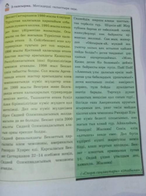 Мәтіннен ауызекі сөйлеу тілінің элементтері қолданылған сөйлемдерді көшіріп жаз