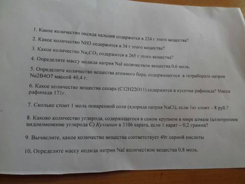 Химия - 8 Класс. Сидел решил парочку, остальные не смог решить