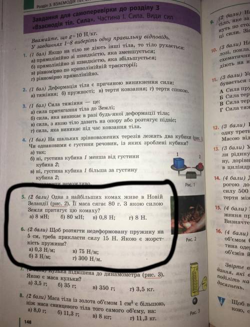 До ть будь ласка фізика 7 клас