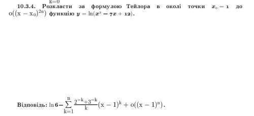 решить задания по разложению за формулой Тейлора!