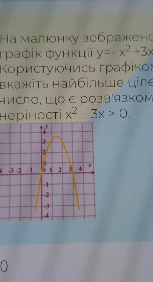 Яке найбільше ціле число є розвязком нерівності?