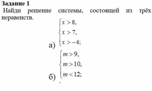 Найди решение системы, состоящей из трёх неравенств.
