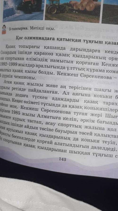 Казак т 6 сынып 143 бет 5 тап