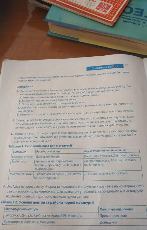 До ть зробити практичну (можна тільки все що потрібно на карті)
