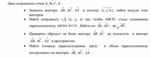 Векторное исчислениеА(3;-5;0)В(0;-3;3)С(0;0;3)А'(0;0;6)