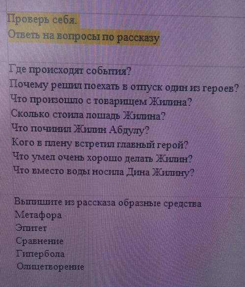 Все задания по Кавказский пленник Л.Толстой не красть