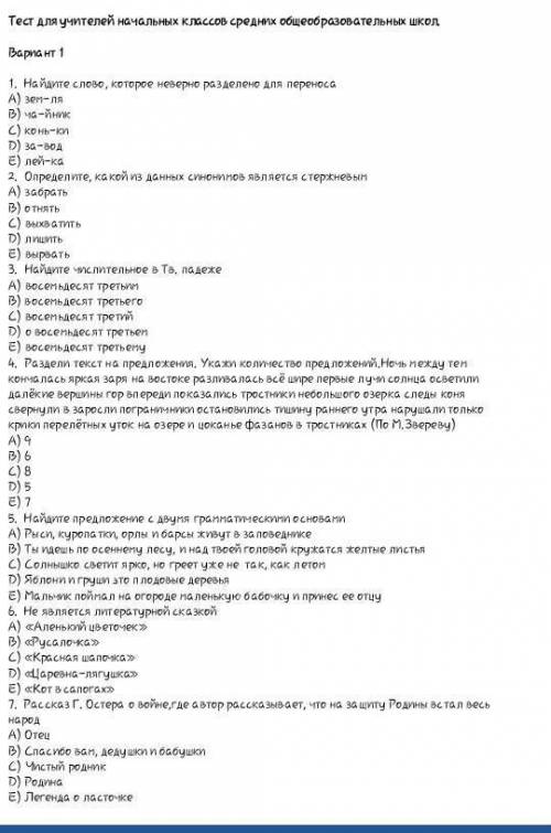 Тесты для учителей начальных классов общеообразовательных школ