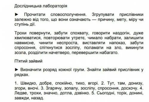 ть два завдання1 дослідницька лабораторія2. п'ятий зайвий