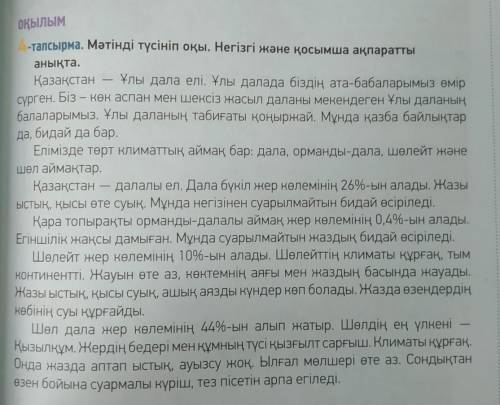 АЙТЫЛЫМ 5-тапсырма. Мәтіннен құрамында антонимі бар сөйлемдерді теріп жаз.Оларға сұрақ қой. Қандай с