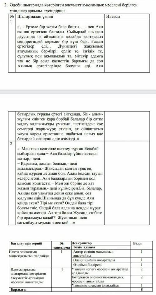 Можете найти идею двух текстов если правильно напишите