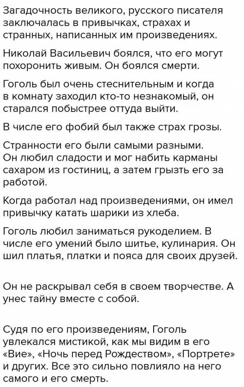 Напишите эссе «Загадочный Гоголь» ( )
