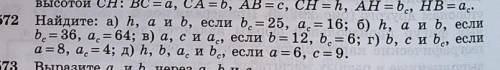 Геометрия номер 572 Найдите б) h, a, и b если bc=36, ac=64