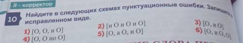 Найдите в следующих схемах пунктуационные ошибки запишите в исправленном виде