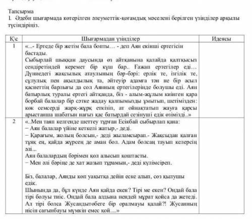 КАЗАКСКИЙ ЯЗЫК СОР 6 КЛАСС! 