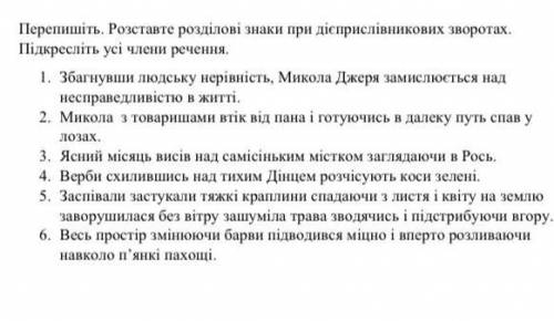 Підкресліть усі члени речення 