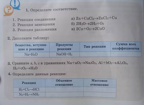химия 7 кла хотябы 2 задания
