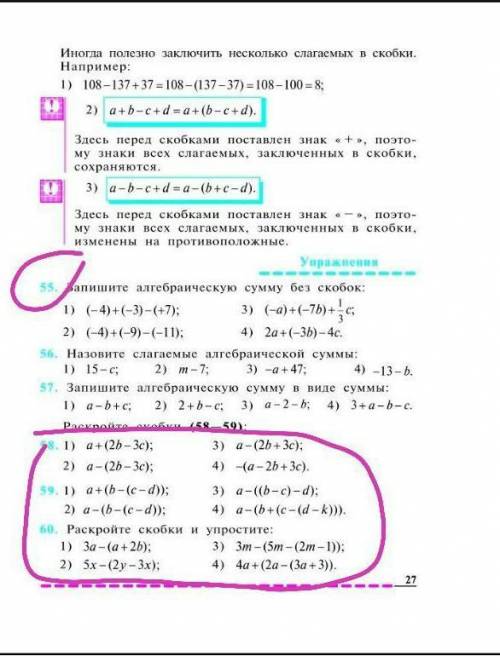 Примеры 55, 58, 59, 60.Алгебра 7 класс 
