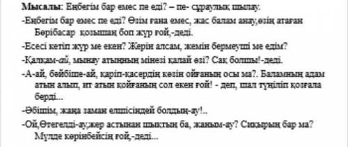 Демеулік шылауралды табыңдар, мағыналарын анықтаңдар