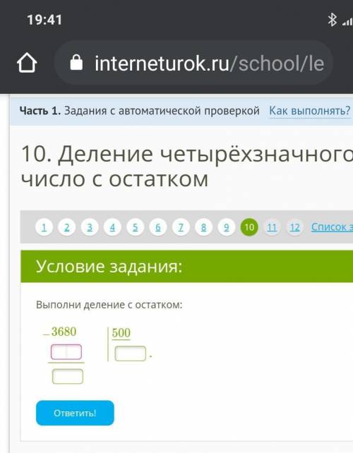 Ну блин ребят именно с остатком 