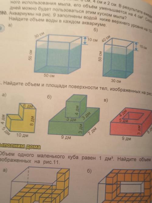 Найдите объем площади поверхности тел,изображенных на рисунке номер 281