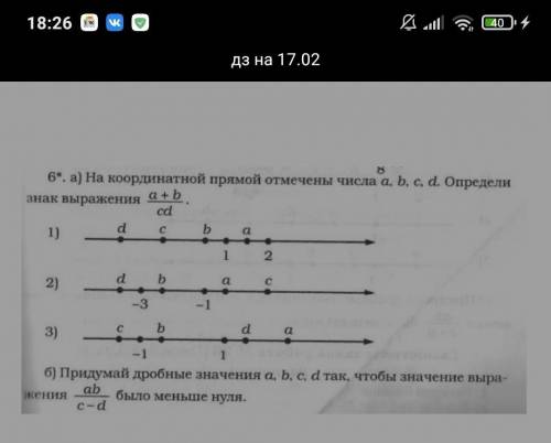 На координатной прямой отмечены точки a,b,c,d. Определи знае выражения а + b/cd