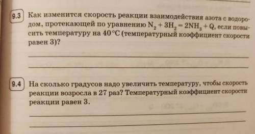 Скорость реакции(задачи) ​