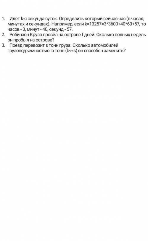 очень нужно!Написать программы для решения задач