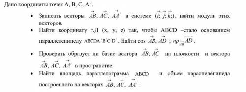 Векторное исчеслениеА(3;-5;0)В(0;-3;3)С(0;0;3)А'(0;0;6)
