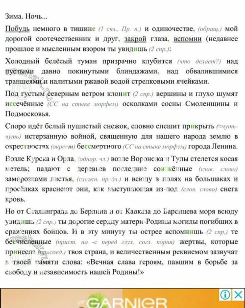 Сжать текст в 6-8 предложений